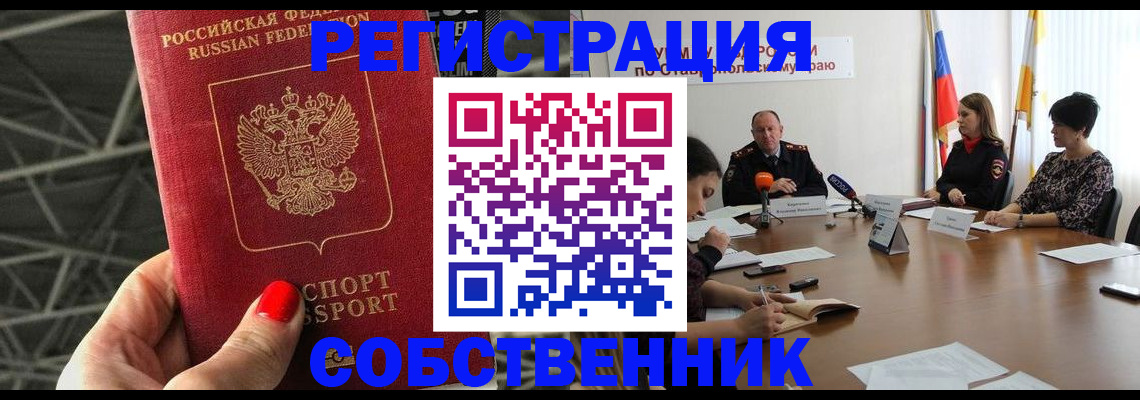 прописка 2025 в Бугульме